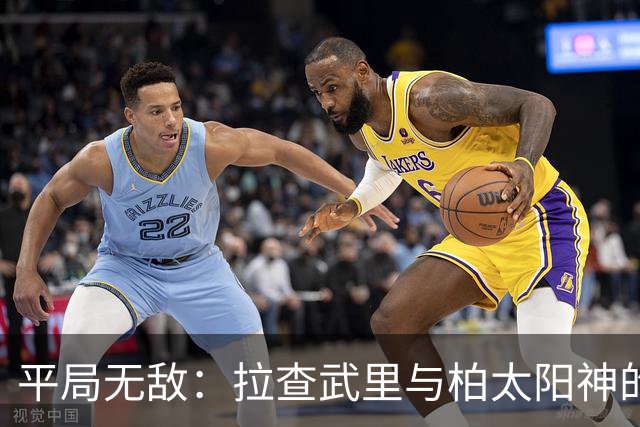 平局无敌：拉查武里与柏太阳神的战斗没有赢家